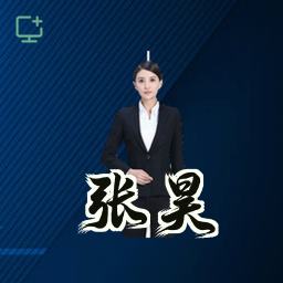 张昊