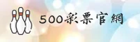 500彩票官网(500CP.COM)入口
